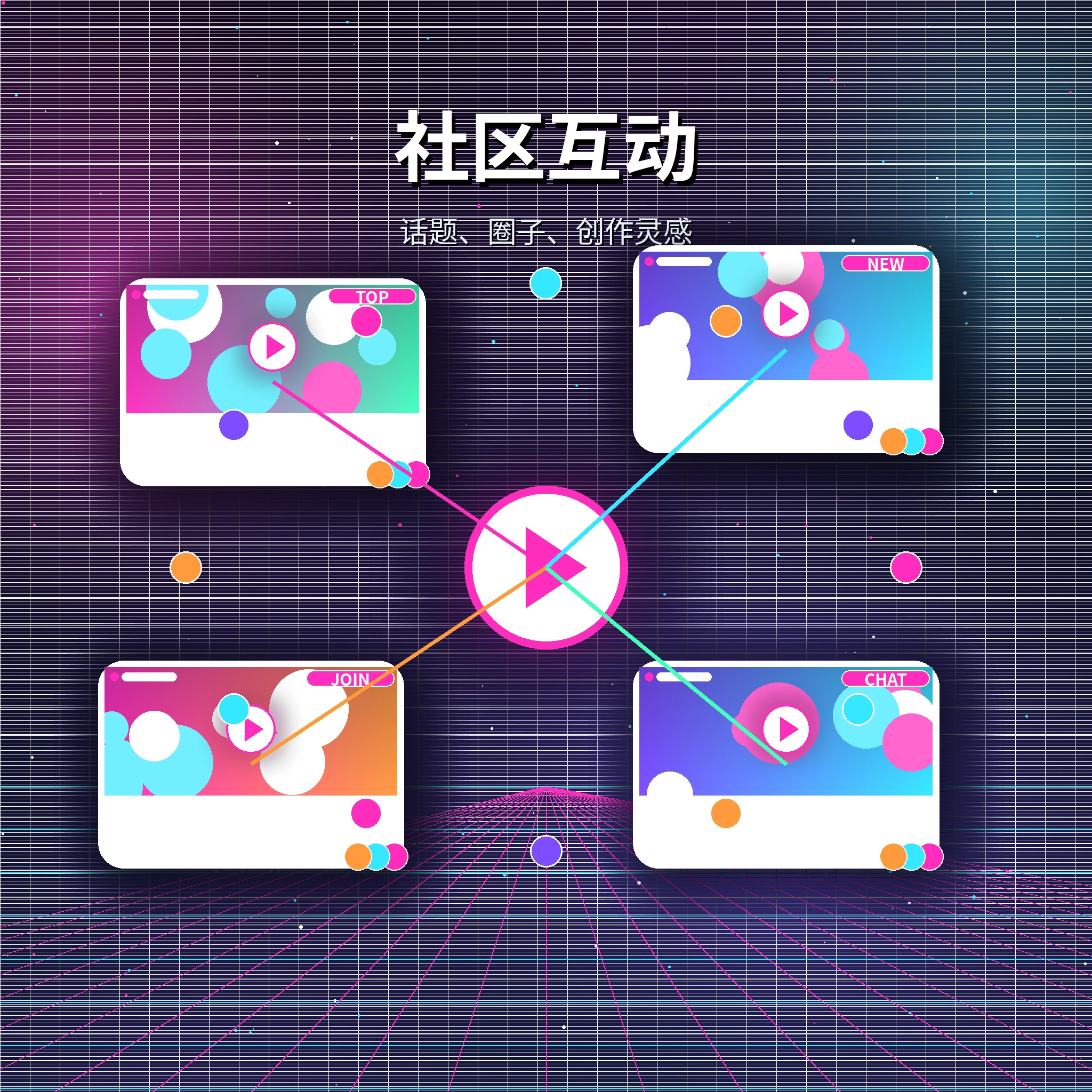 糖心vlog社区话题互动展示